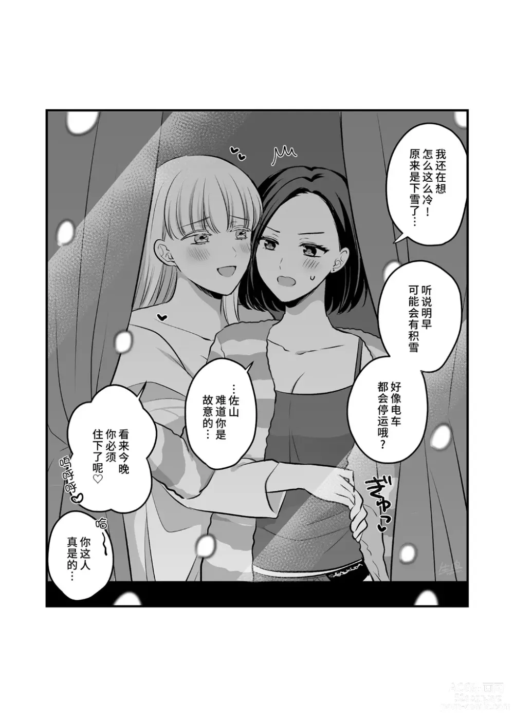 Page 51 of doujinshi 原创百合合集本4