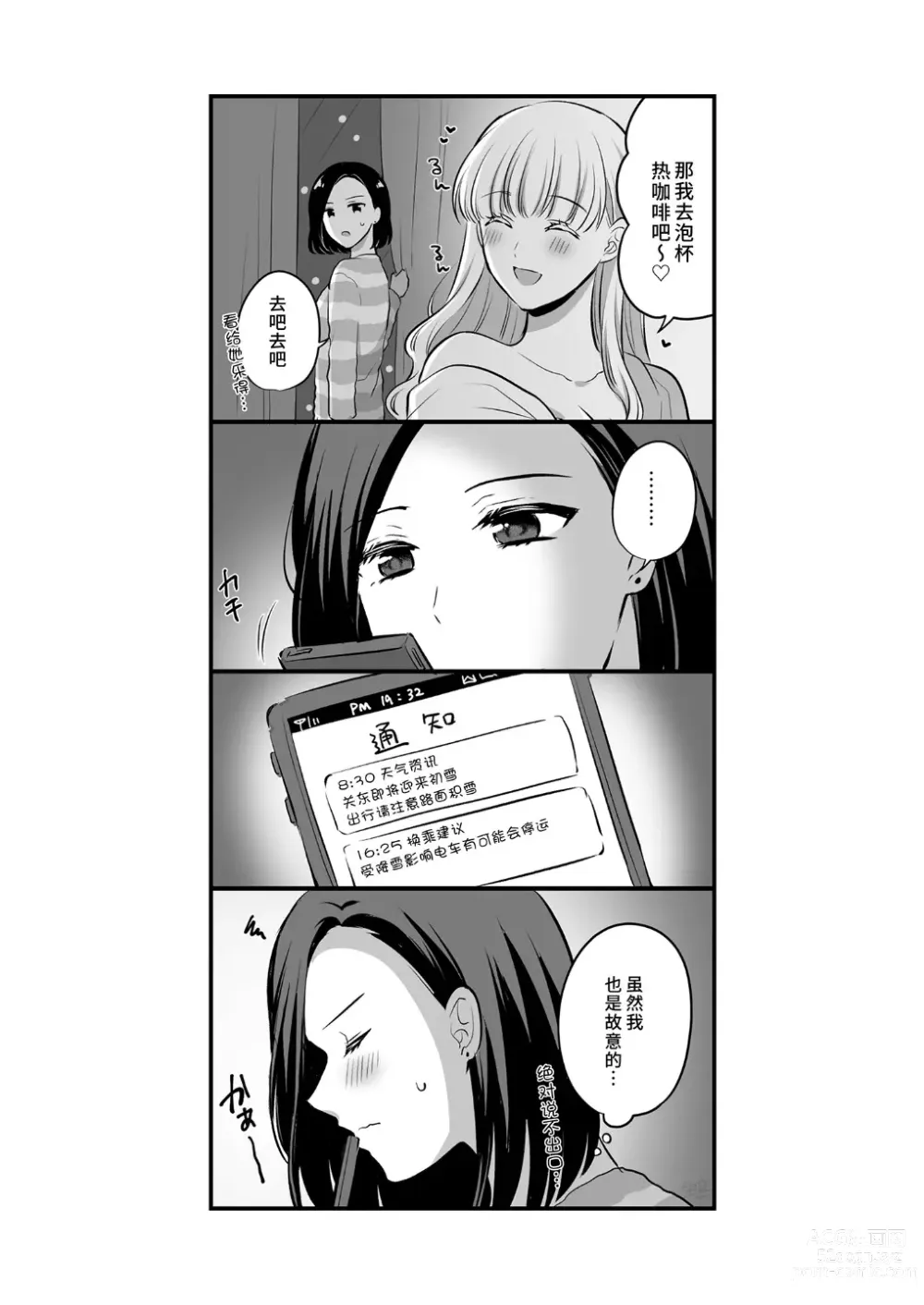 Page 52 of doujinshi 原创百合合集本4