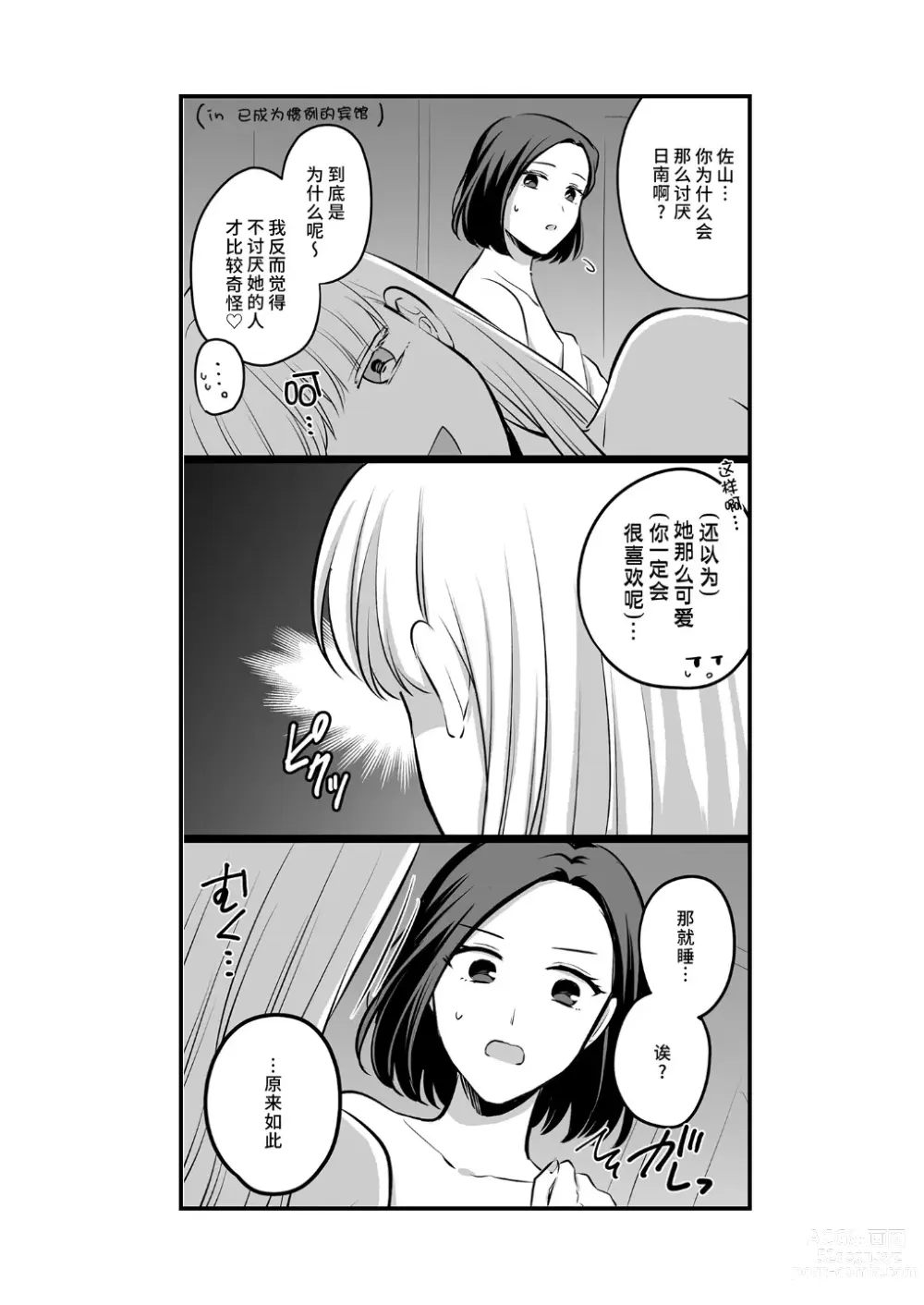 Page 54 of doujinshi 原创百合合集本4