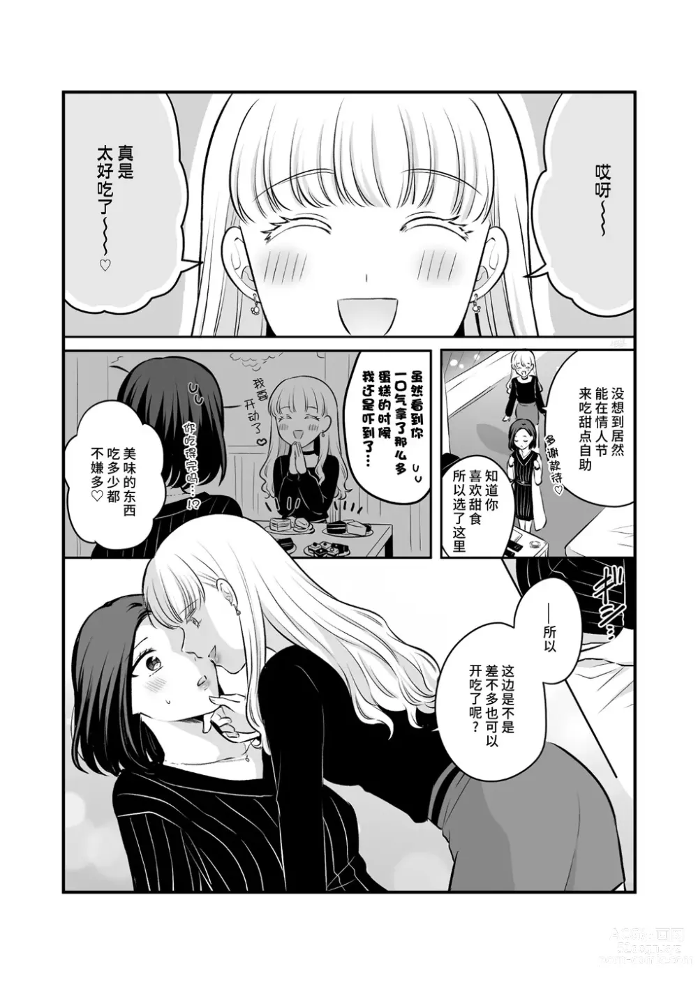 Page 60 of doujinshi 原创百合合集本4