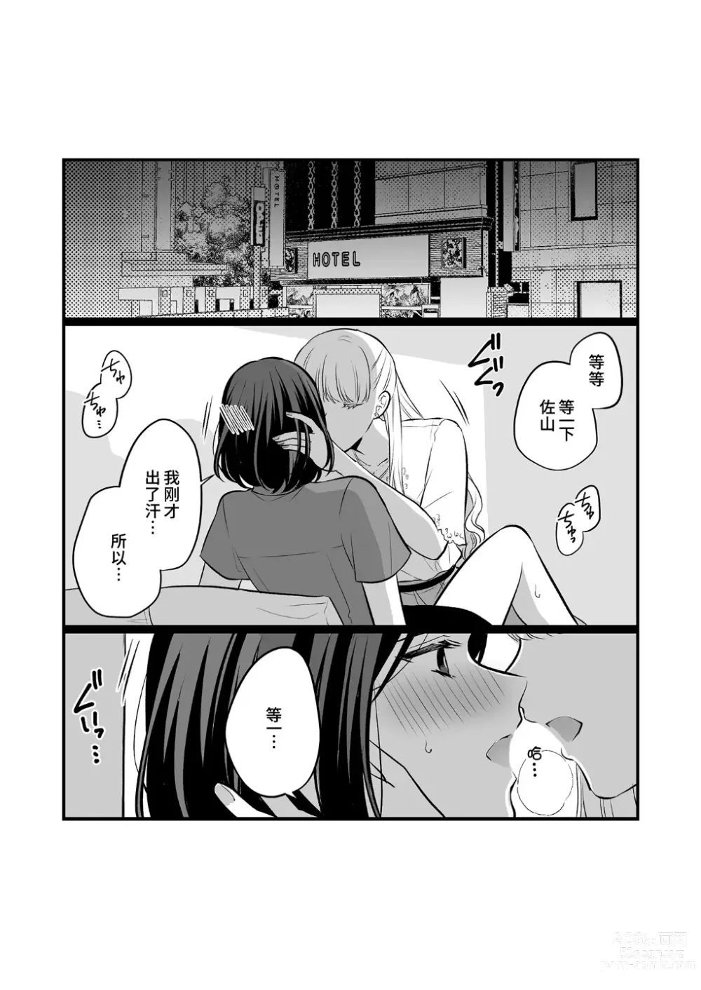 Page 7 of doujinshi 原创百合合集本4