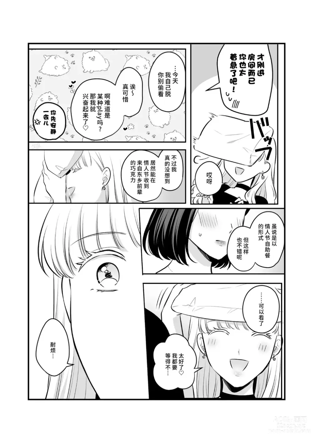 Page 61 of doujinshi 原创百合合集本4