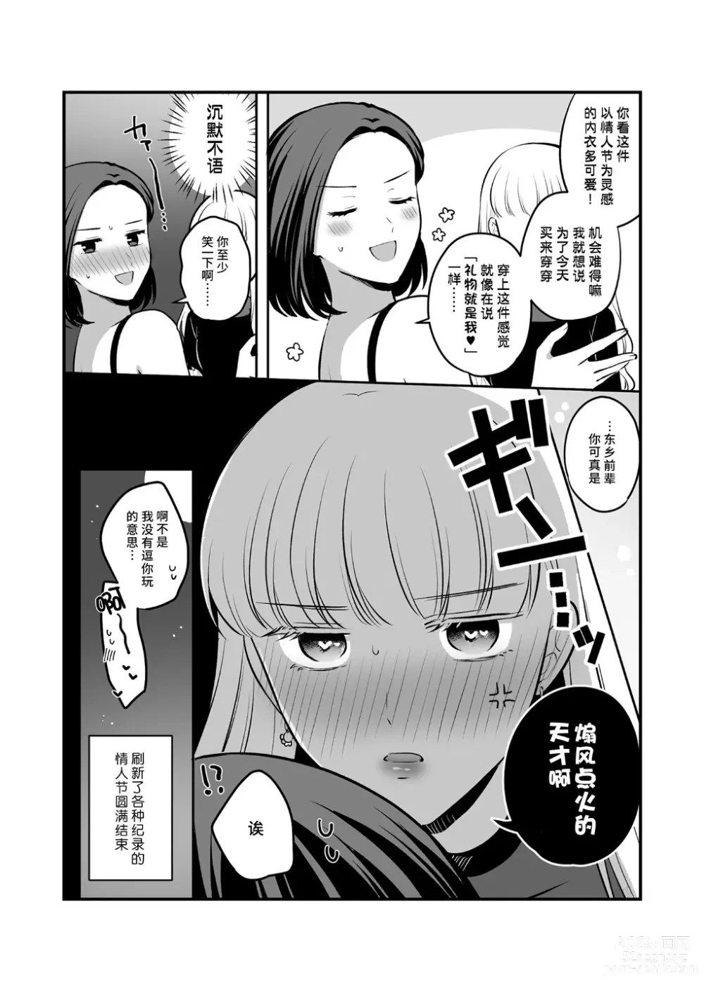 Page 63 of doujinshi 原创百合合集本4