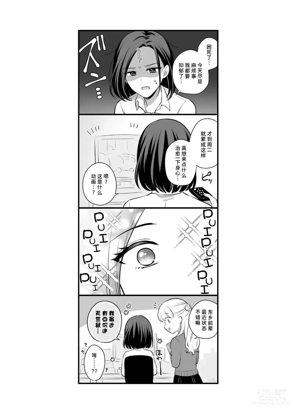 Page 65 of doujinshi 原创百合合集本4