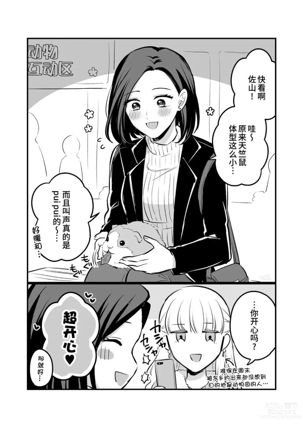 Page 66 of doujinshi 原创百合合集本4