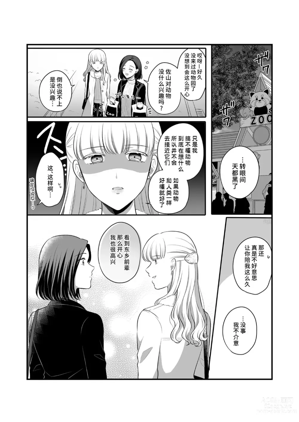 Page 67 of doujinshi 原创百合合集本4