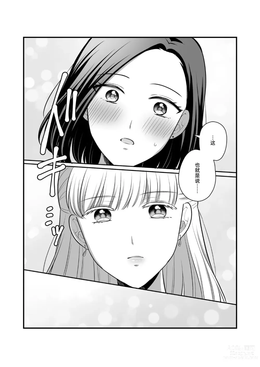 Page 68 of doujinshi 原创百合合集本4