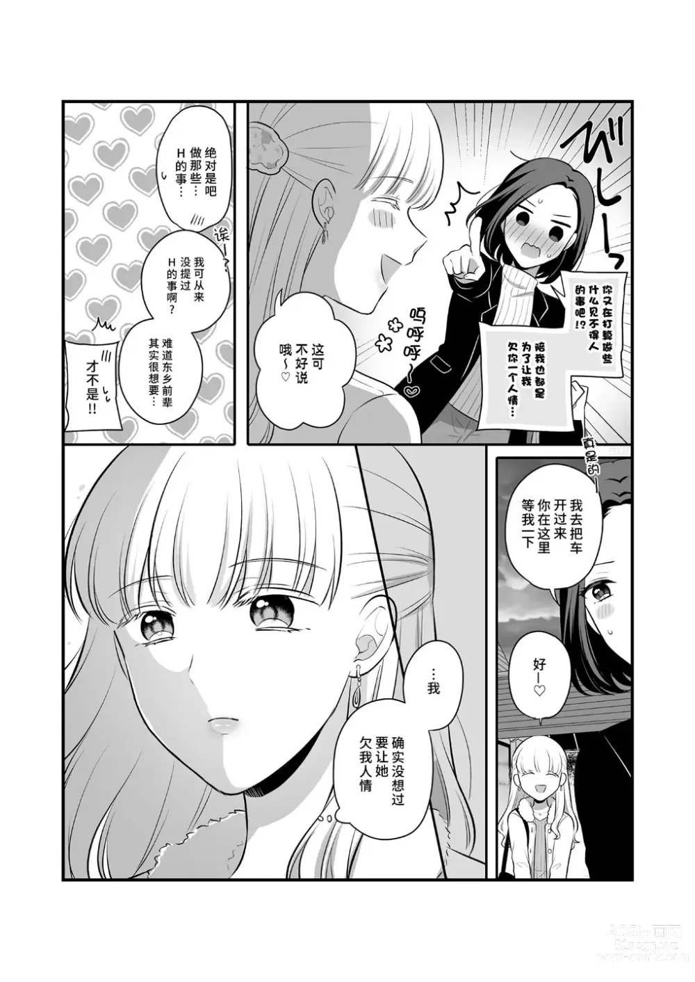 Page 69 of doujinshi 原创百合合集本4