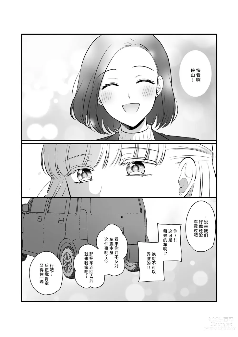 Page 70 of doujinshi 原创百合合集本4