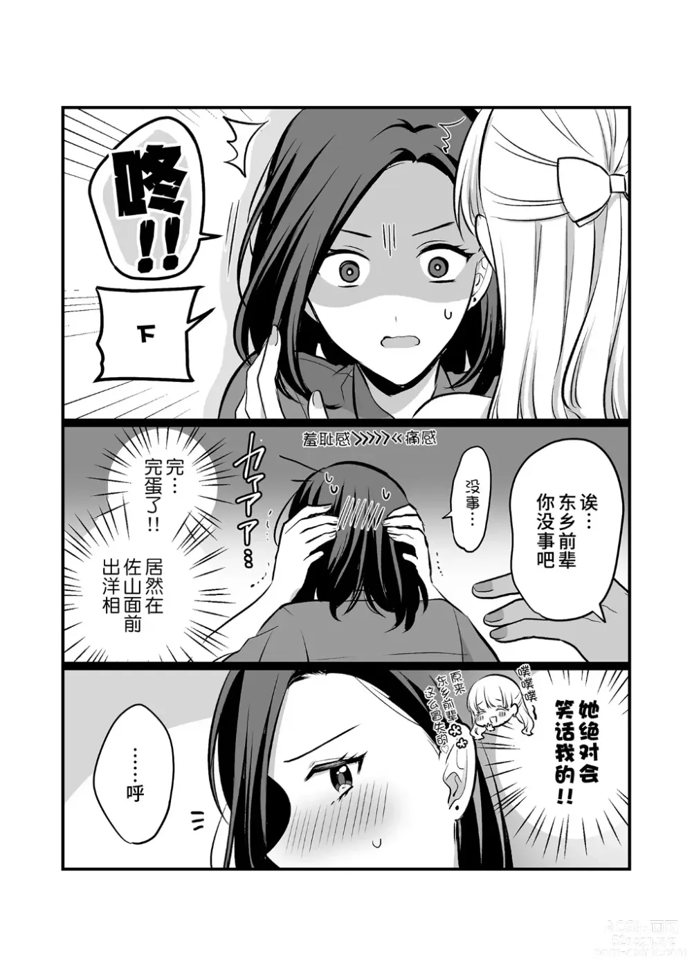 Page 8 of doujinshi 原创百合合集本4