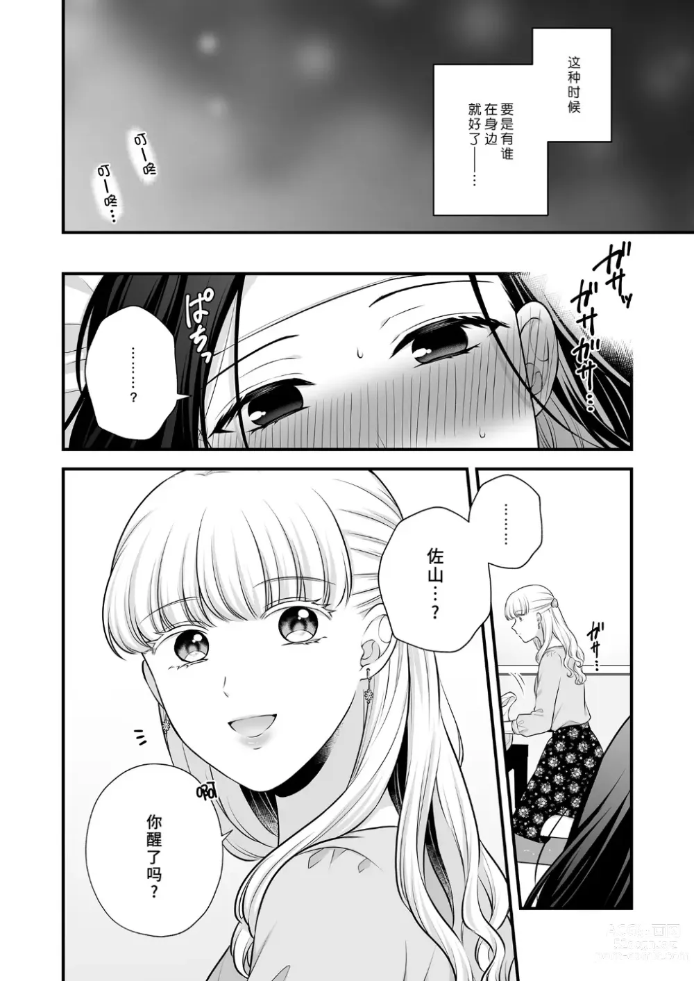 Page 73 of doujinshi 原创百合合集本4