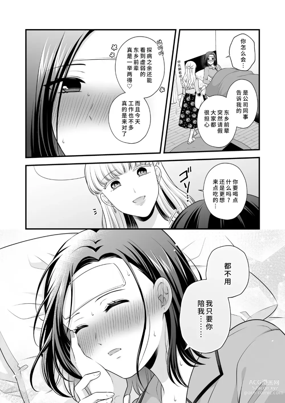 Page 74 of doujinshi 原创百合合集本4