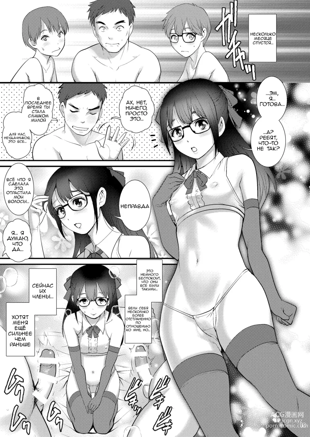 Page 18 of doujinshi Дневник обычной девушки II