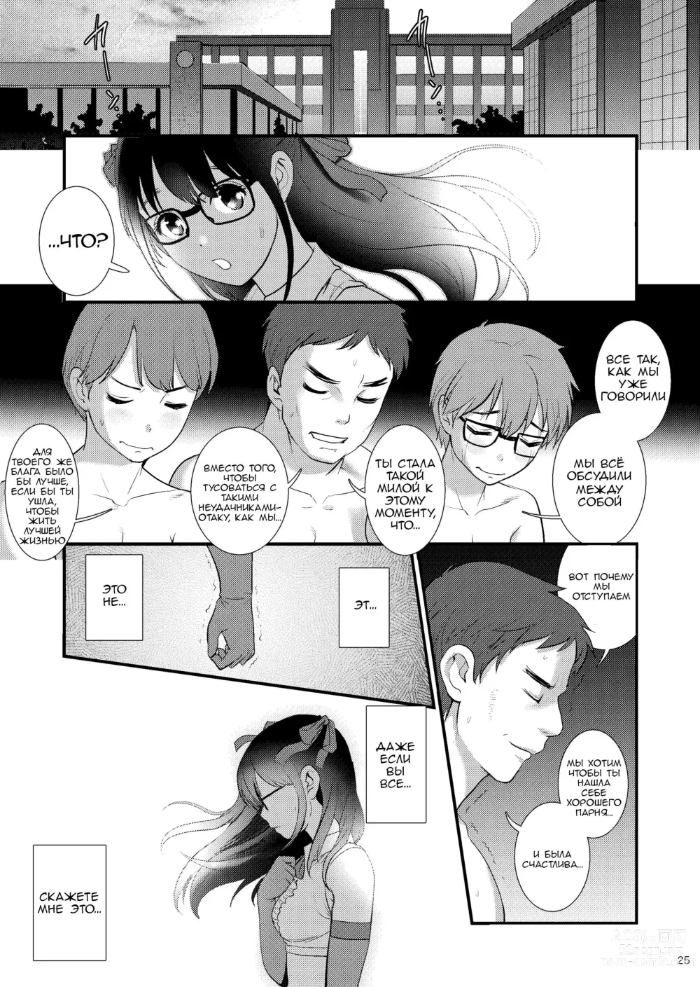 Page 24 of doujinshi Дневник обычной девушки II