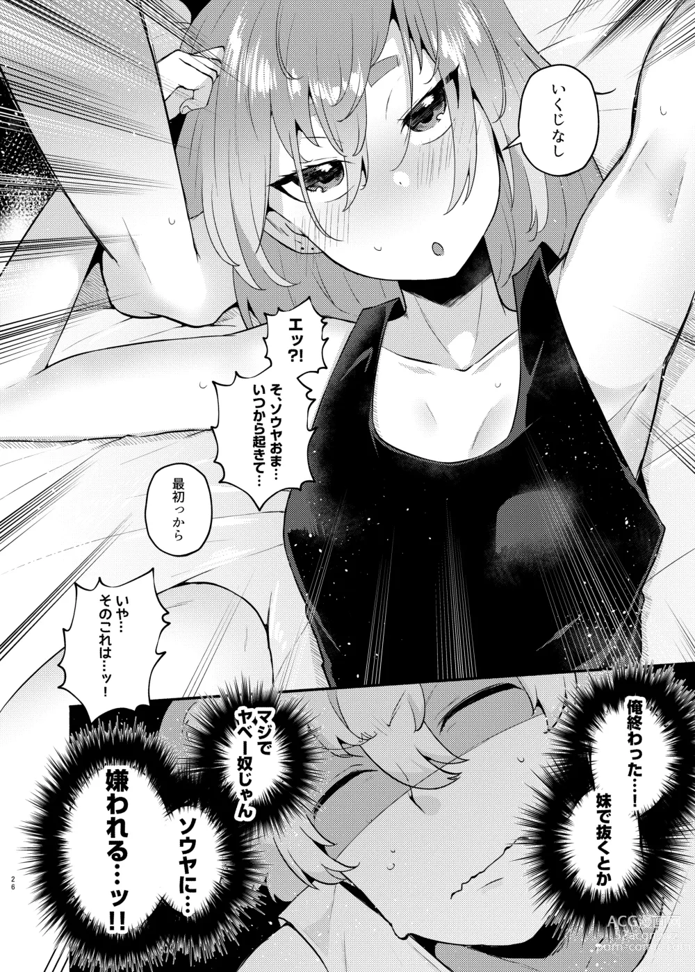 Page 26 of doujinshi Ore no Otouto ga Imouto ni Natta Hanashi