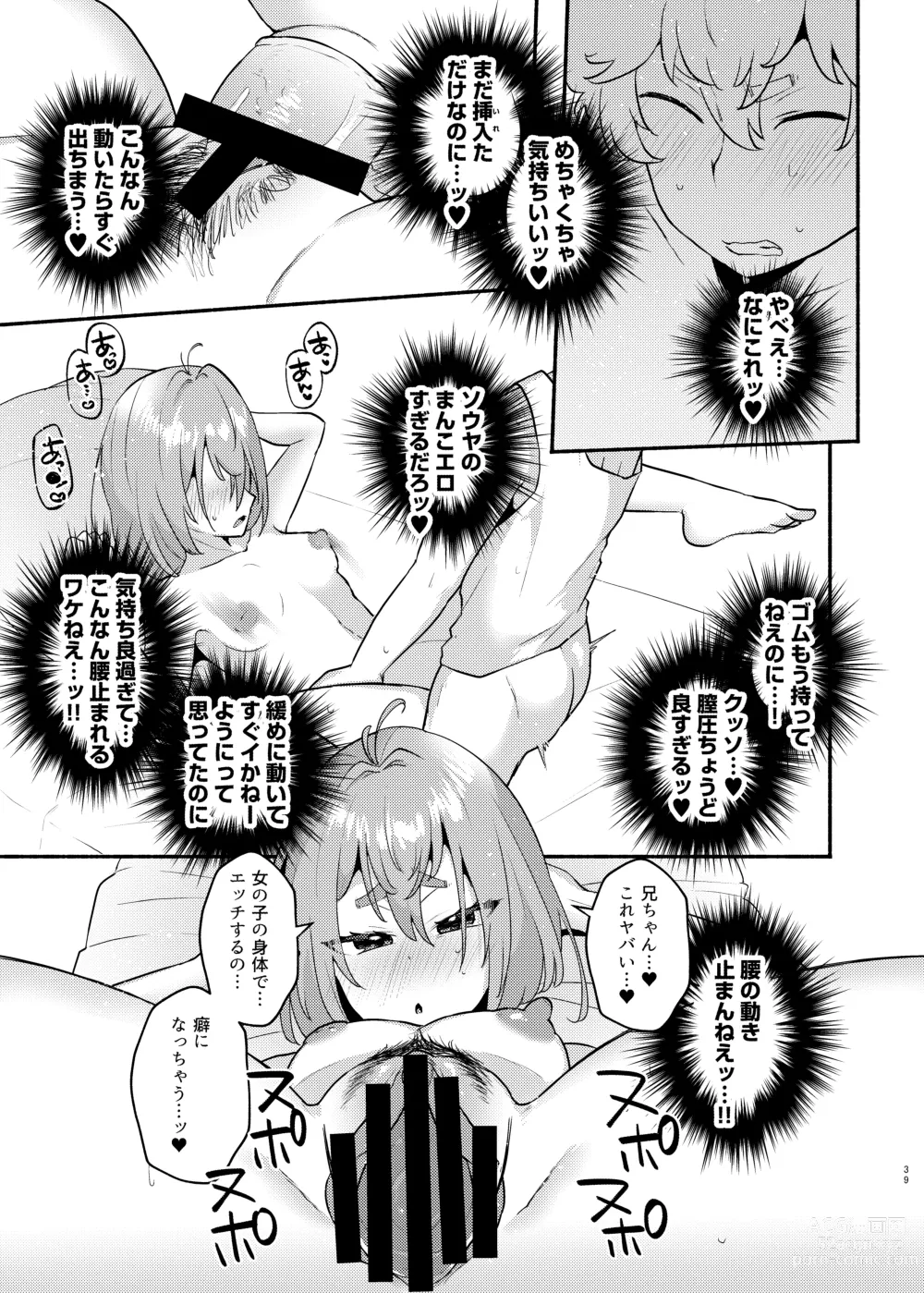 Page 39 of doujinshi Ore no Otouto ga Imouto ni Natta Hanashi