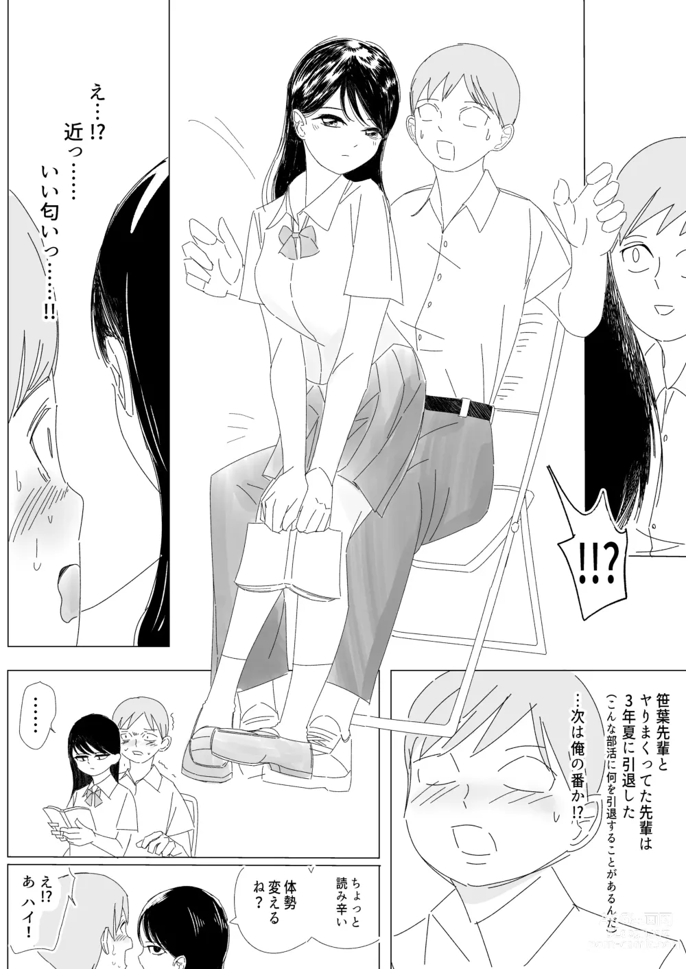 Page 14 of doujinshi Immoral na Seifuku Danjo