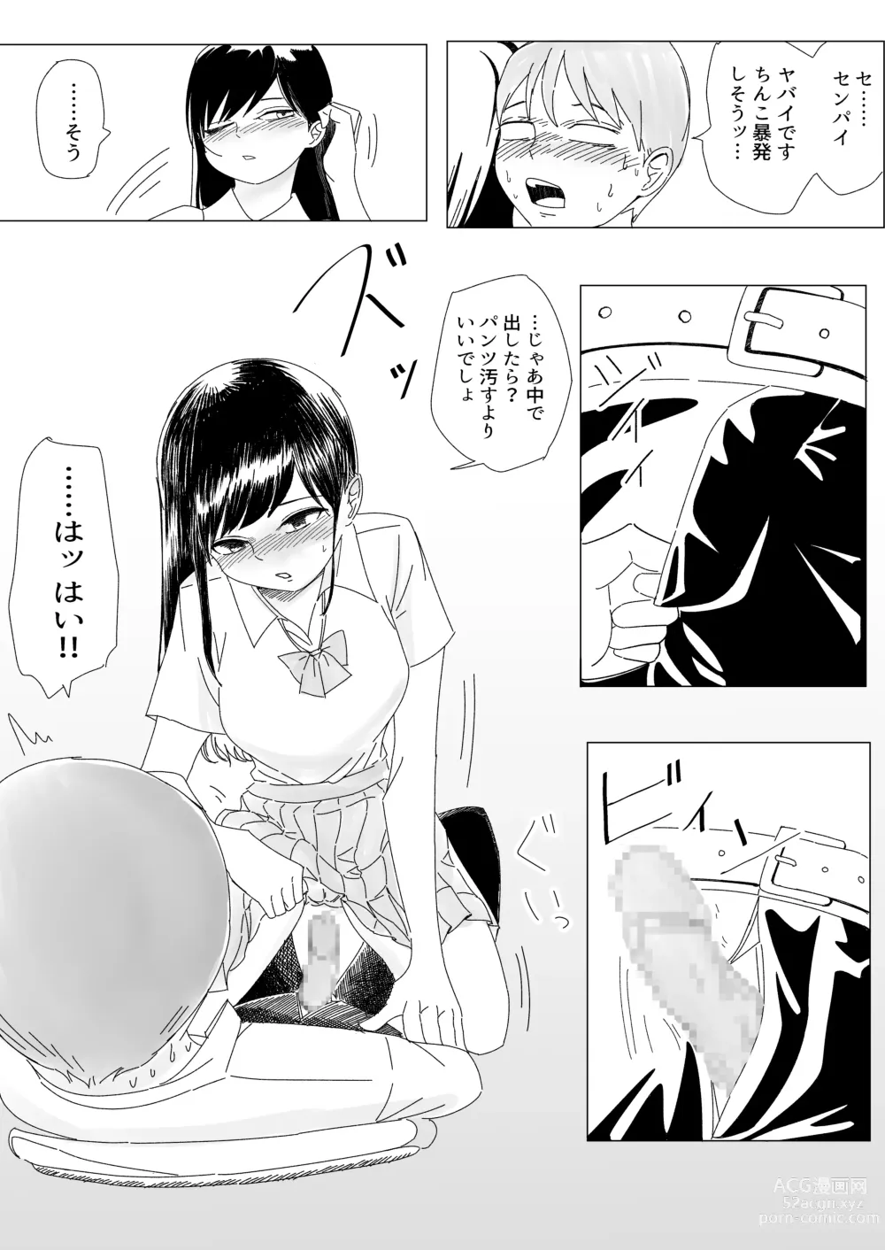 Page 18 of doujinshi Immoral na Seifuku Danjo