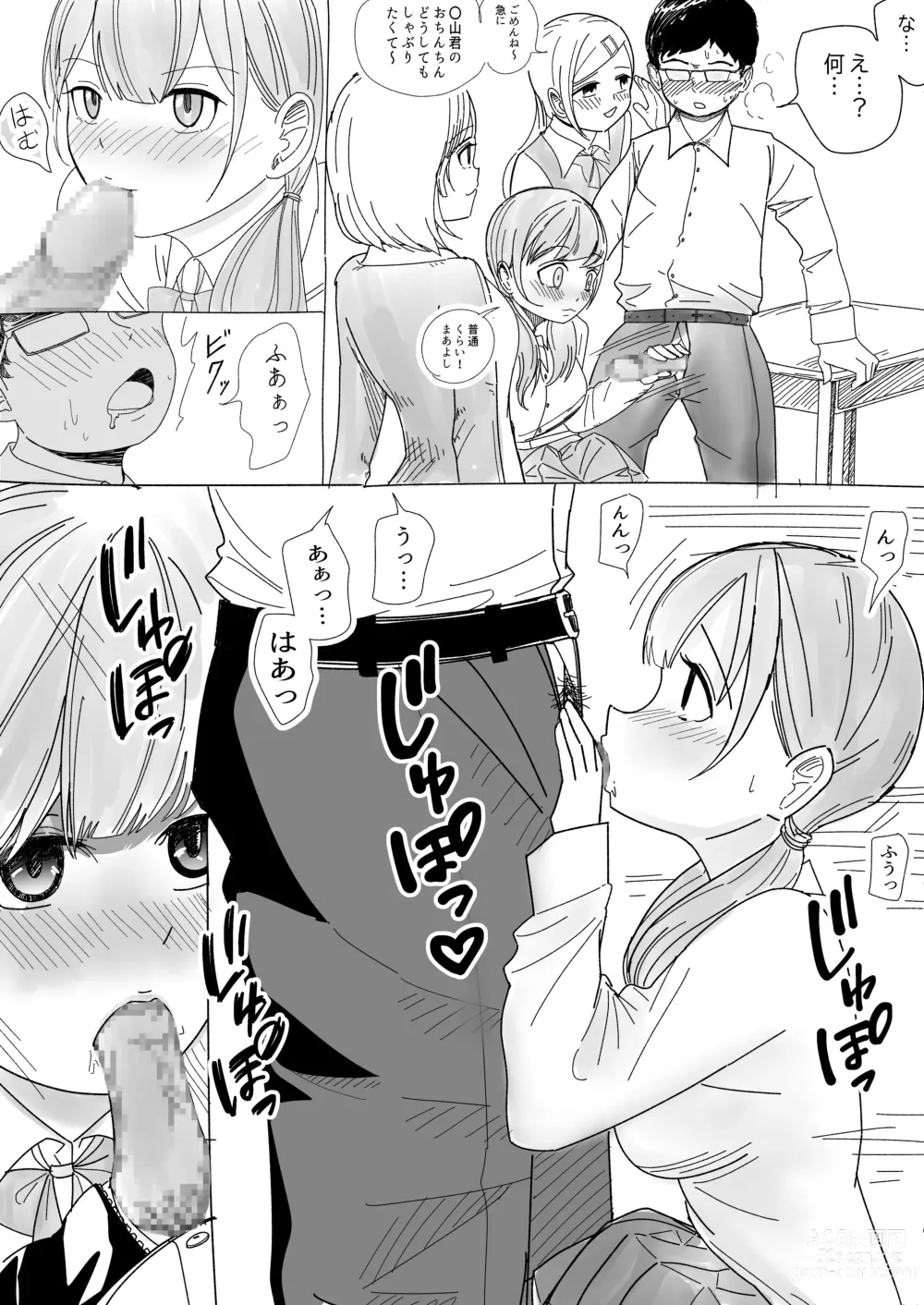 Page 6 of doujinshi Immoral na Seifuku Danjo