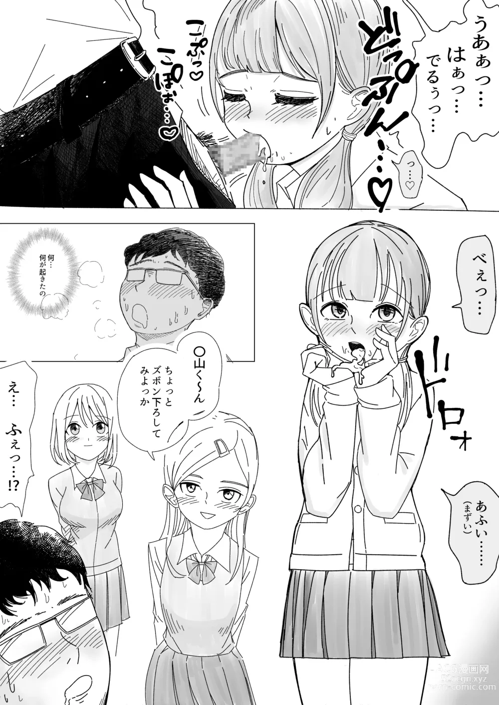 Page 7 of doujinshi Immoral na Seifuku Danjo