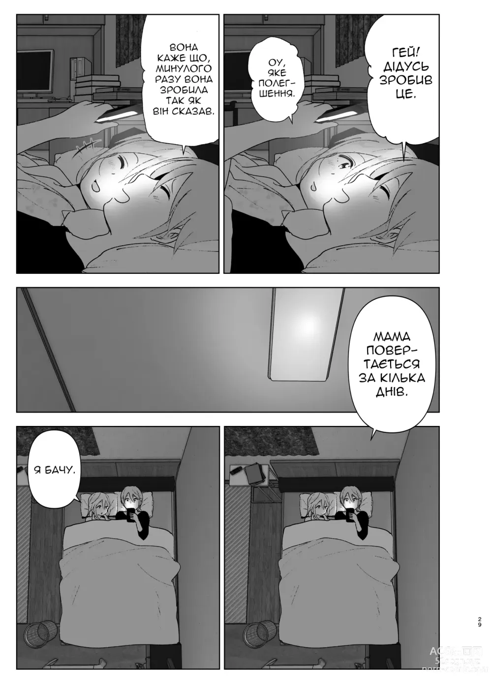 Page 28 of doujinshi Раніше вона була милою 2