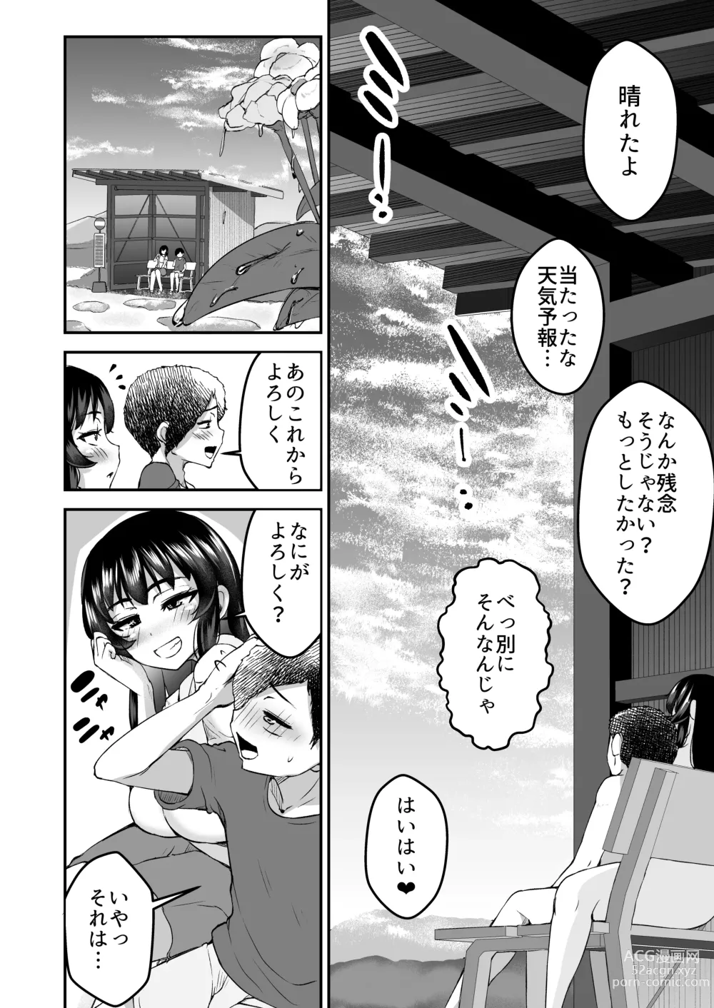 Page 34 of doujinshi Seika ~Nureta Osananajimi to Okubyou na Boku~