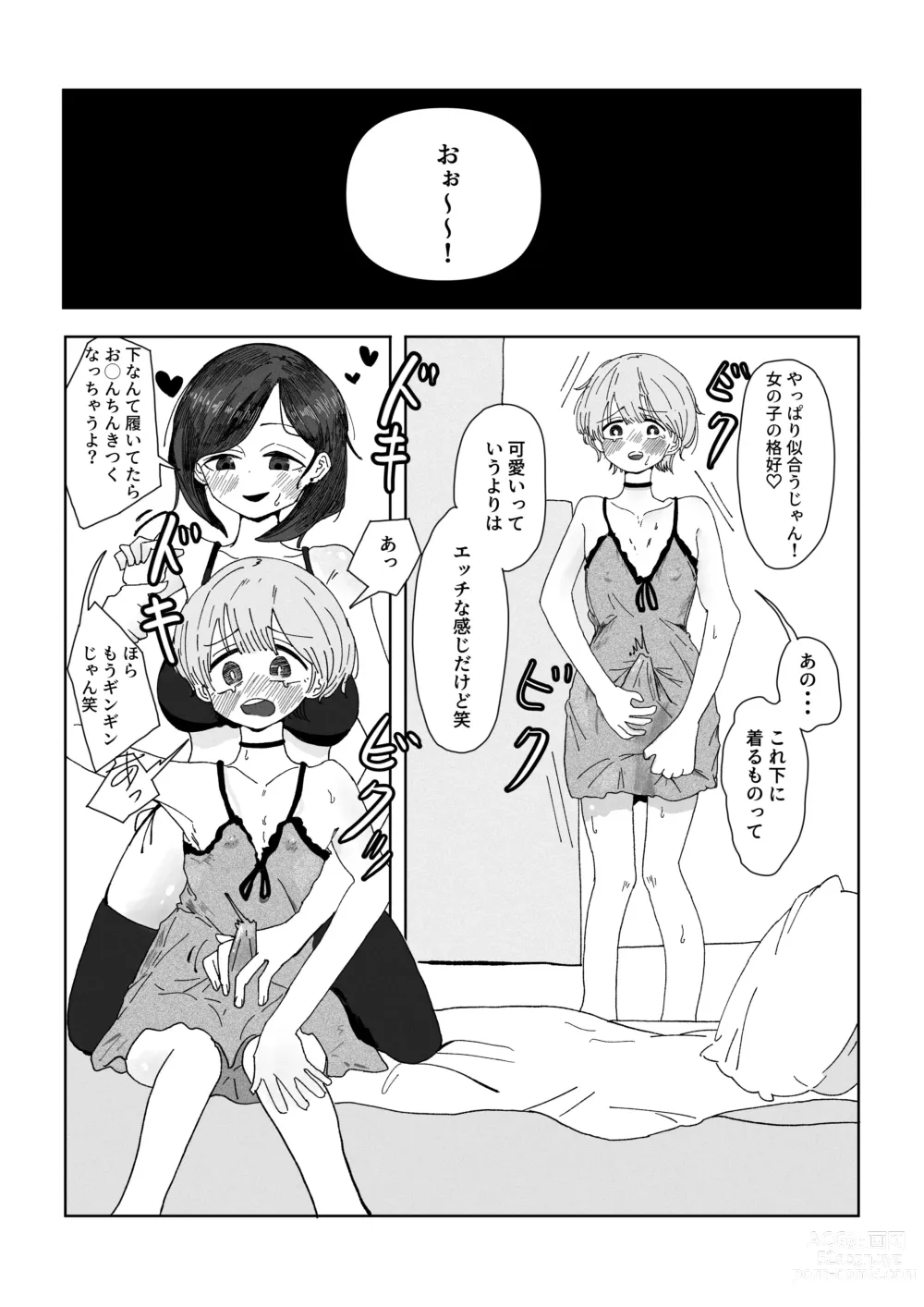 Page 11 of doujinshi Ane no Tomodachi ni Josō ga Baremashita.