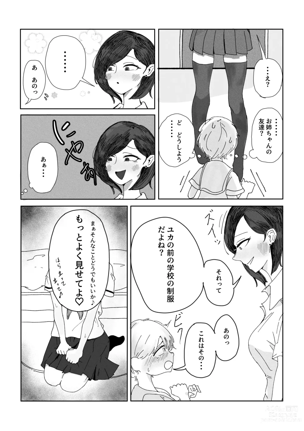 Page 4 of doujinshi Ane no Tomodachi ni Josō ga Baremashita.