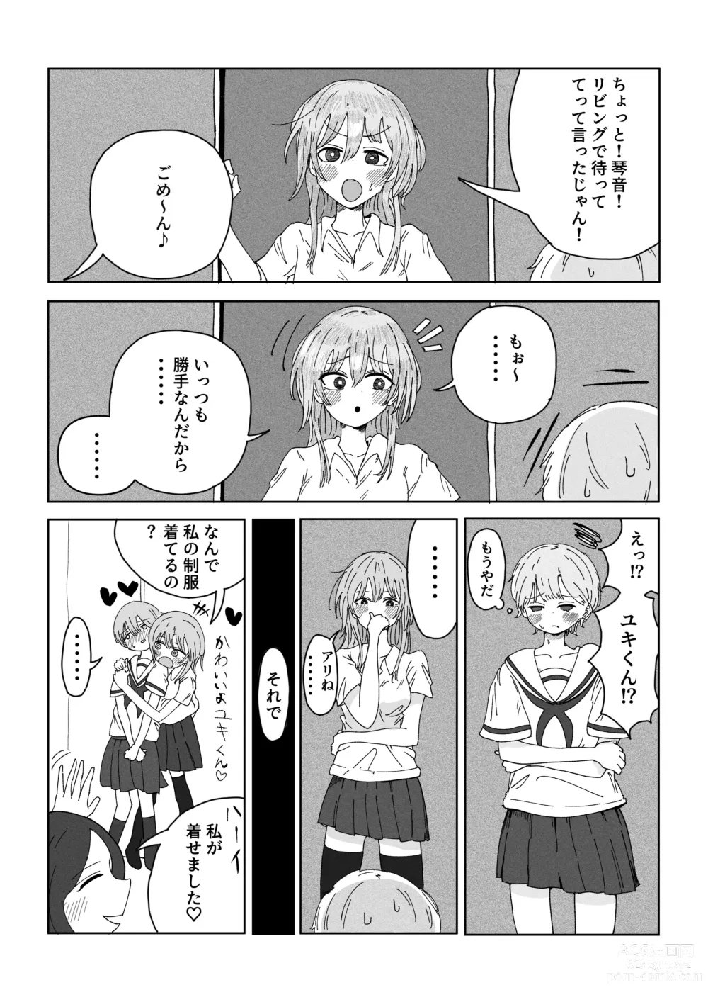 Page 6 of doujinshi Ane no Tomodachi ni Josō ga Baremashita.