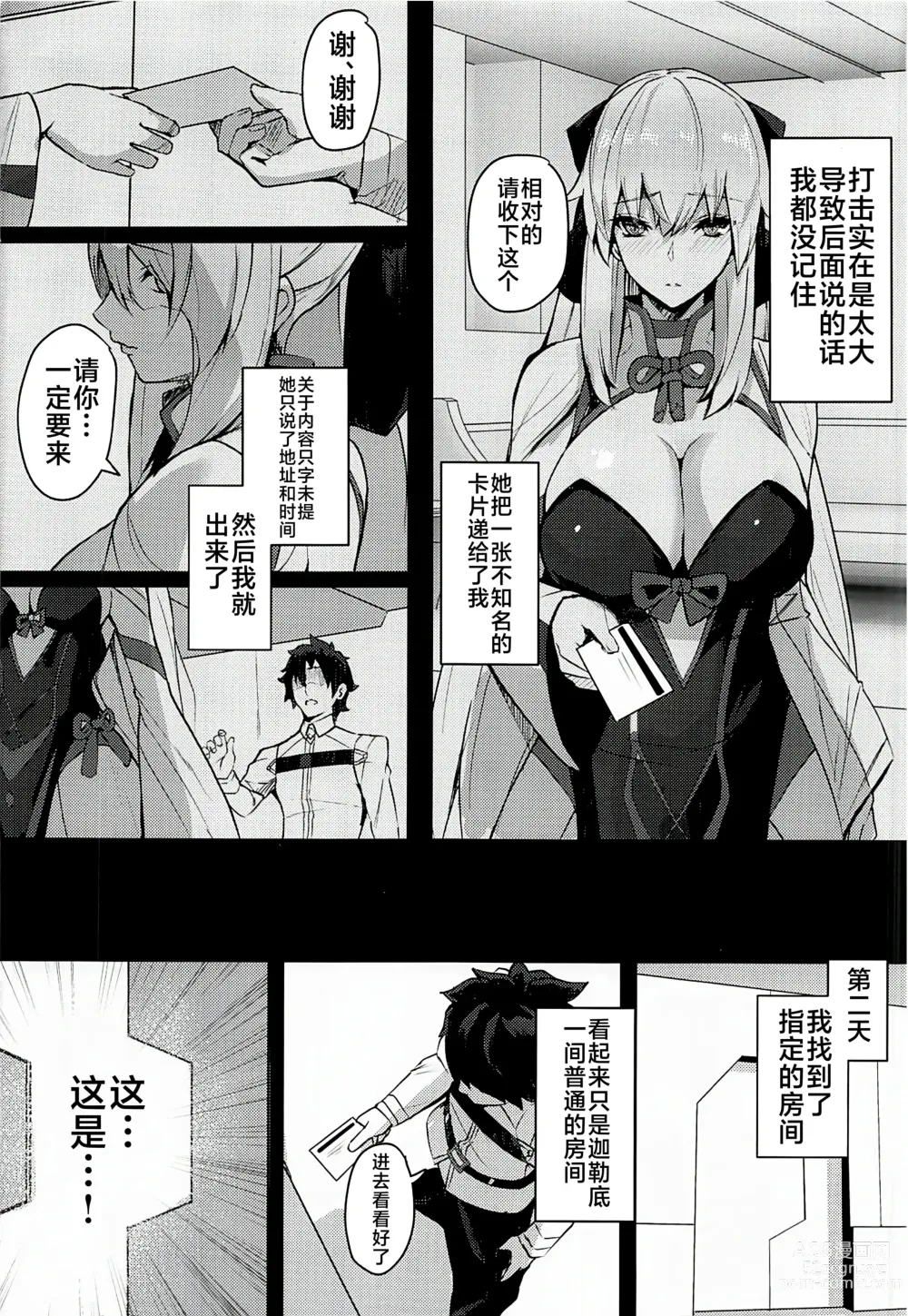 Page 3 of doujinshi CLUB AVALON