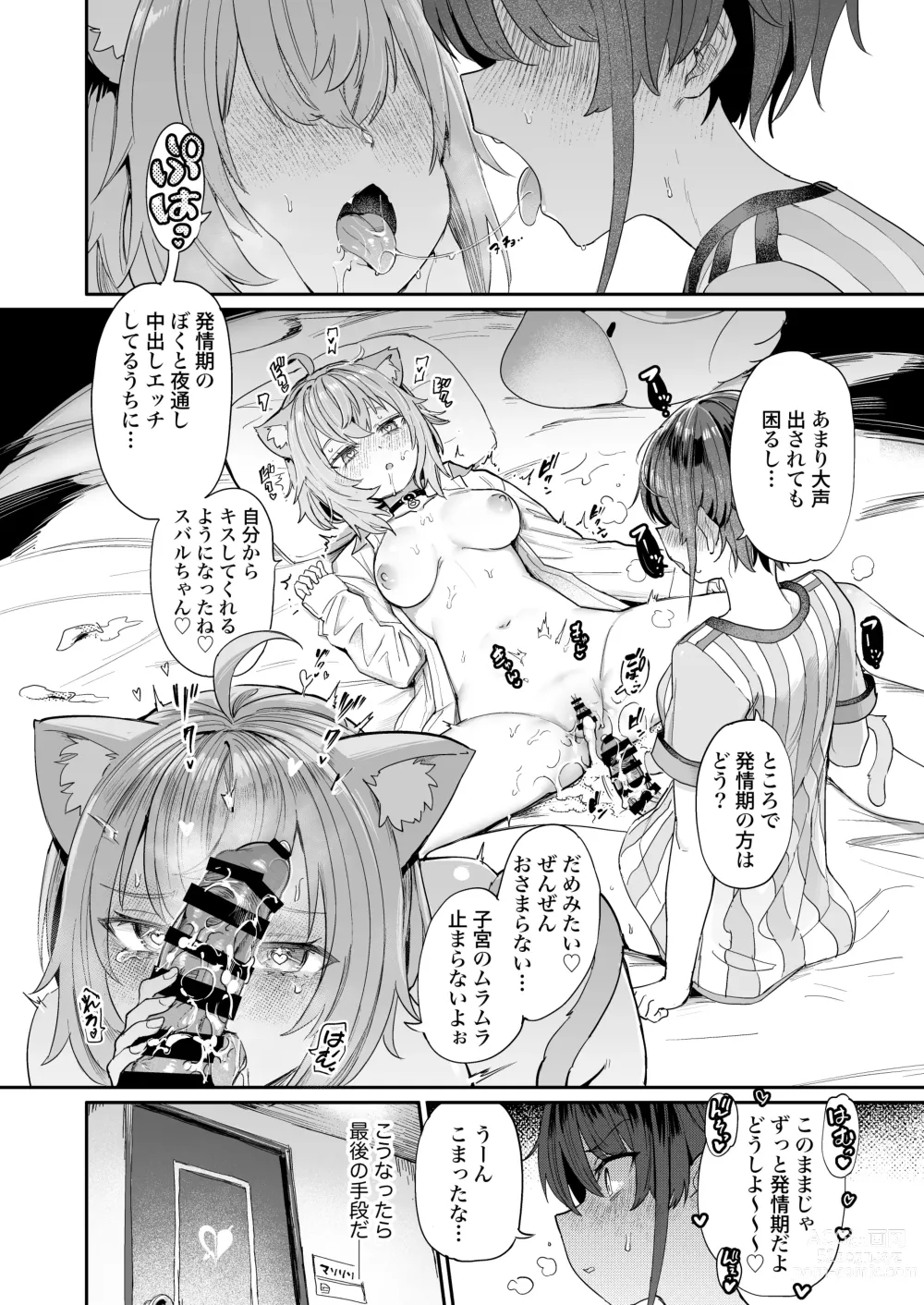 Page 4 of doujinshi Gachi Hatsujou Kiken Chitai