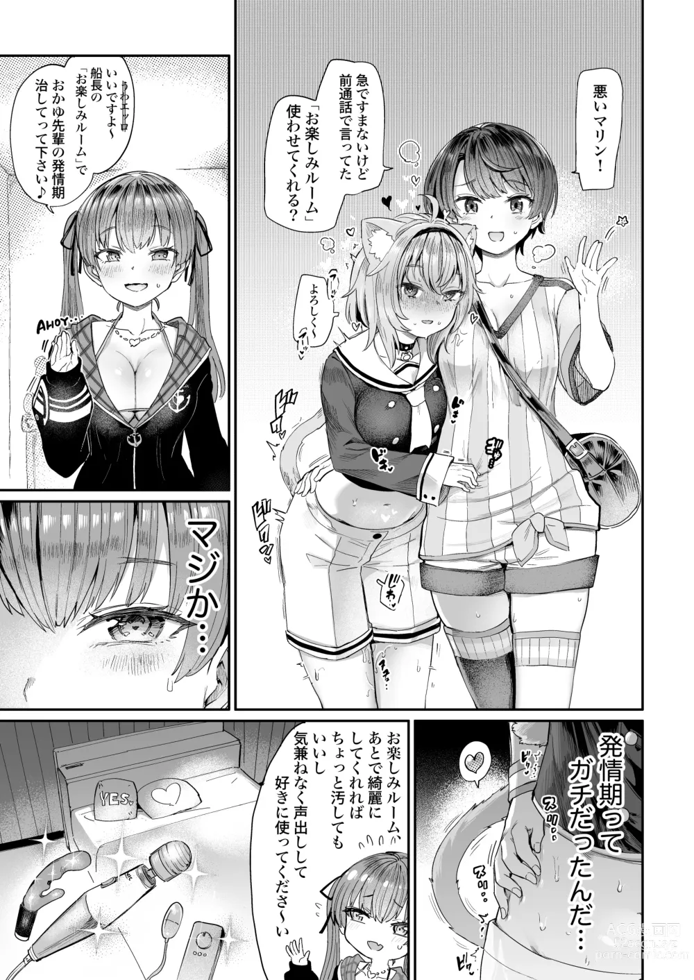 Page 5 of doujinshi Gachi Hatsujou Kiken Chitai