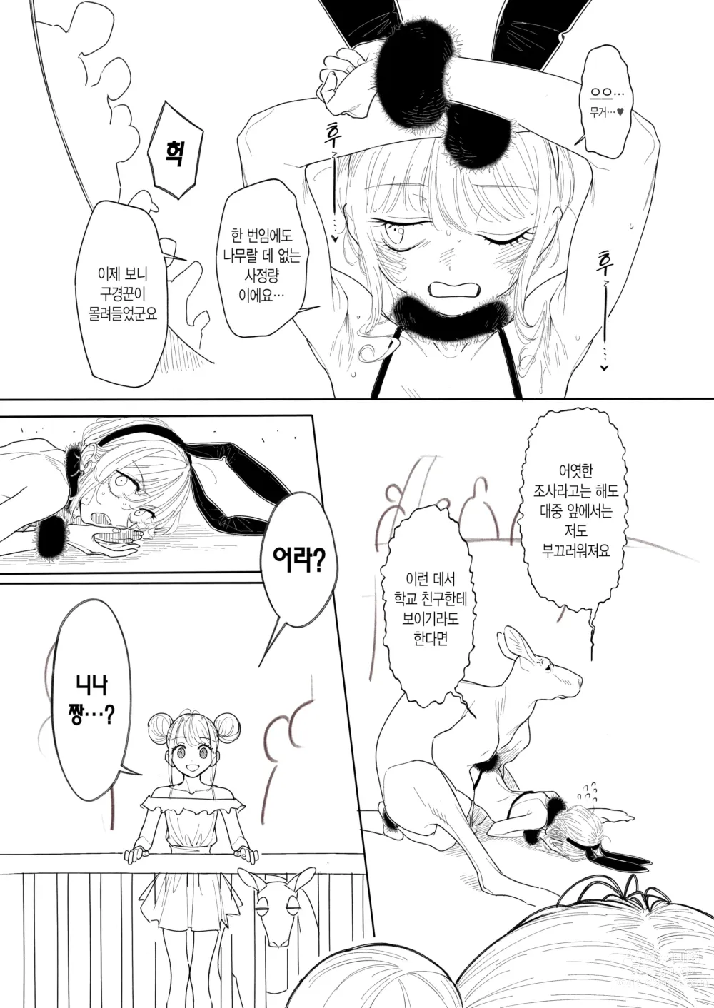 Page 11 of doujinshi 캥거루 자지 기분 좋아 (decensored)