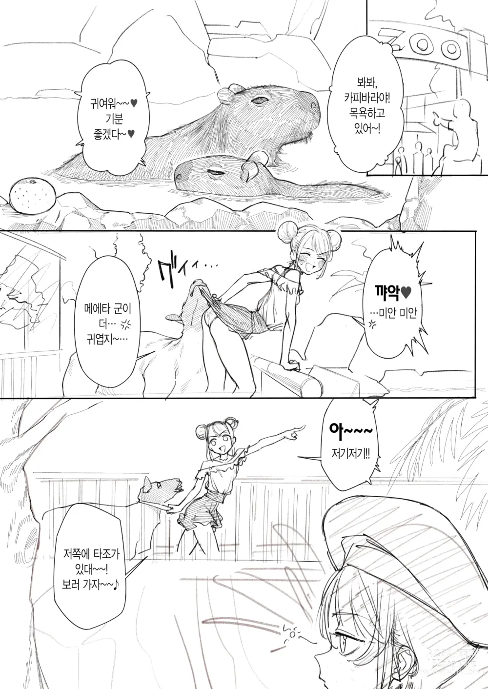 Page 3 of doujinshi 캥거루 자지 기분 좋아 (decensored)