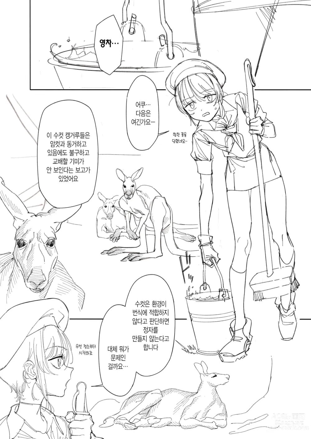 Page 4 of doujinshi 캥거루 자지 기분 좋아 (decensored)