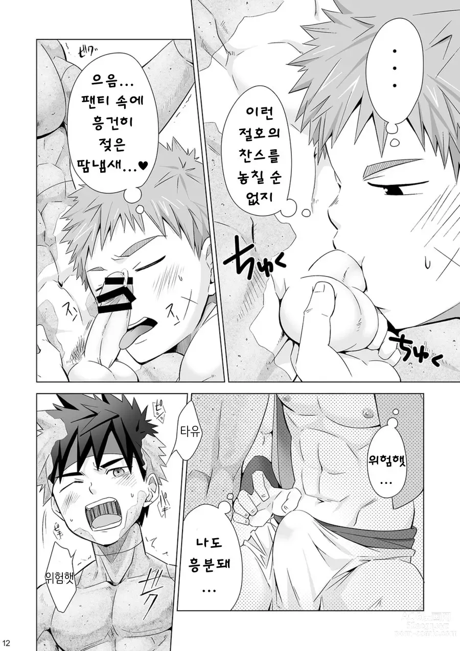 Page 13 of doujinshi 스톤드