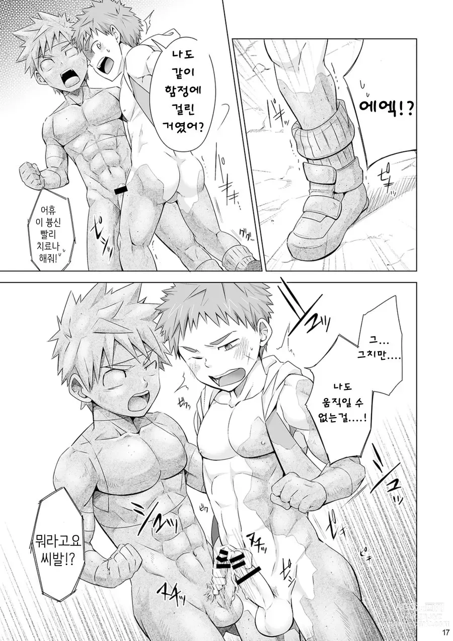 Page 18 of doujinshi 스톤드