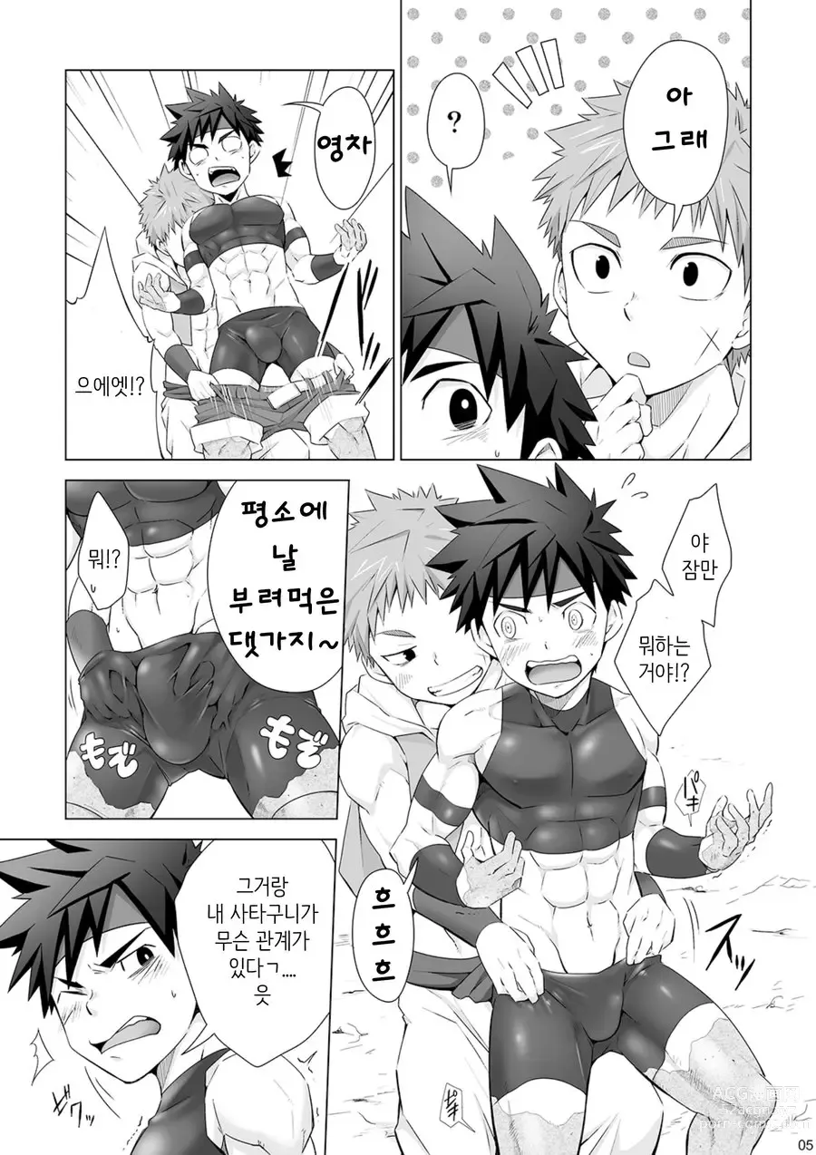 Page 6 of doujinshi 스톤드