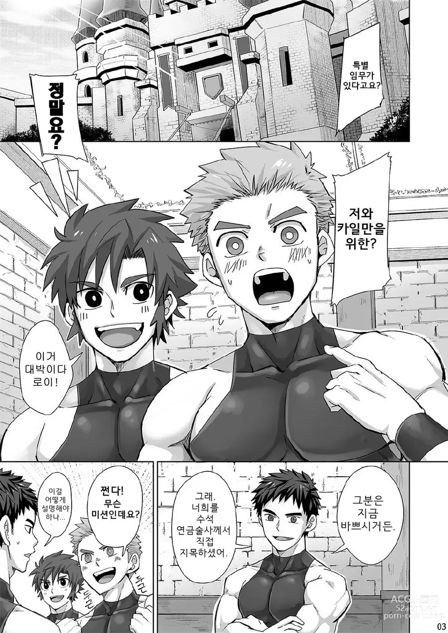 Page 2 of doujinshi 초보 기사들 포션 퀘스트