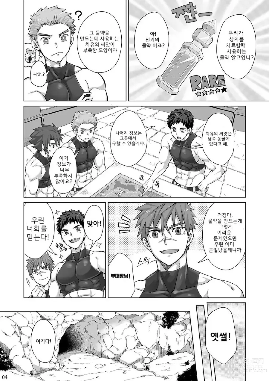 Page 3 of doujinshi 초보 기사들 포션 퀘스트