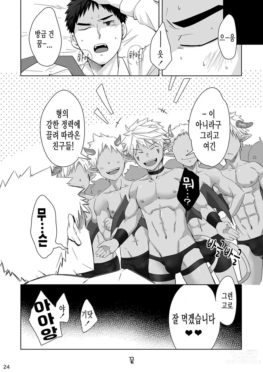 Page 24 of doujinshi Immoral Nightmare.