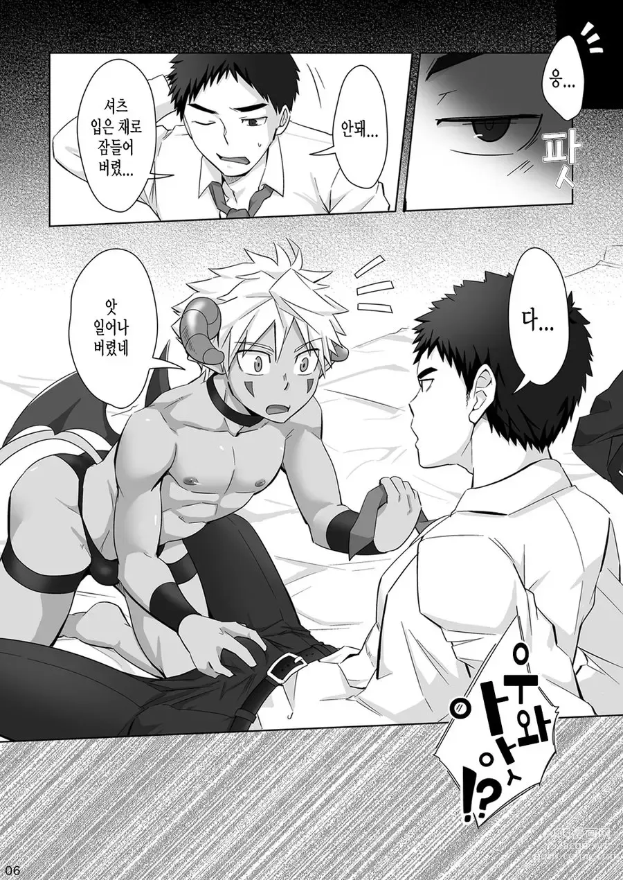 Page 6 of doujinshi Immoral Nightmare.