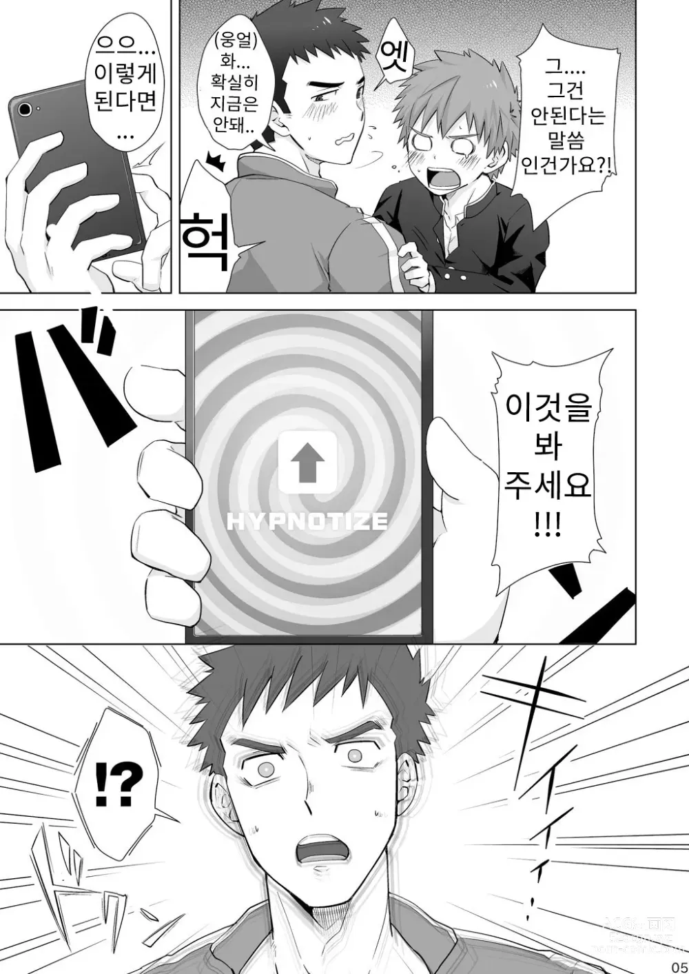 Page 4 of doujinshi Hypnotize APP