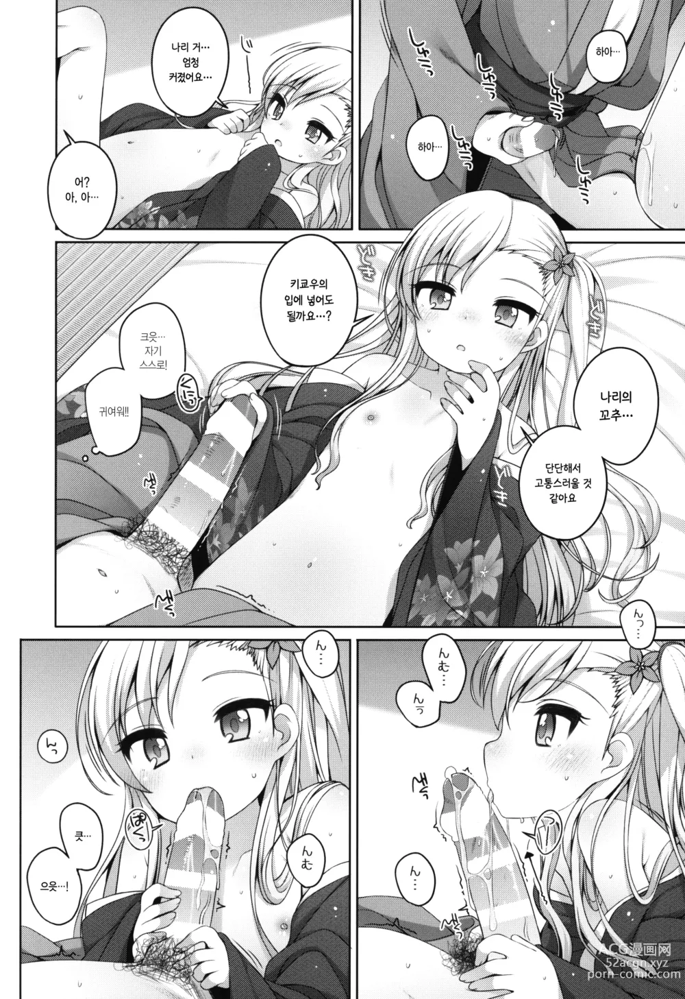 Page 11 of doujinshi 초화실의 계집아이들 ~키쿄우 편~