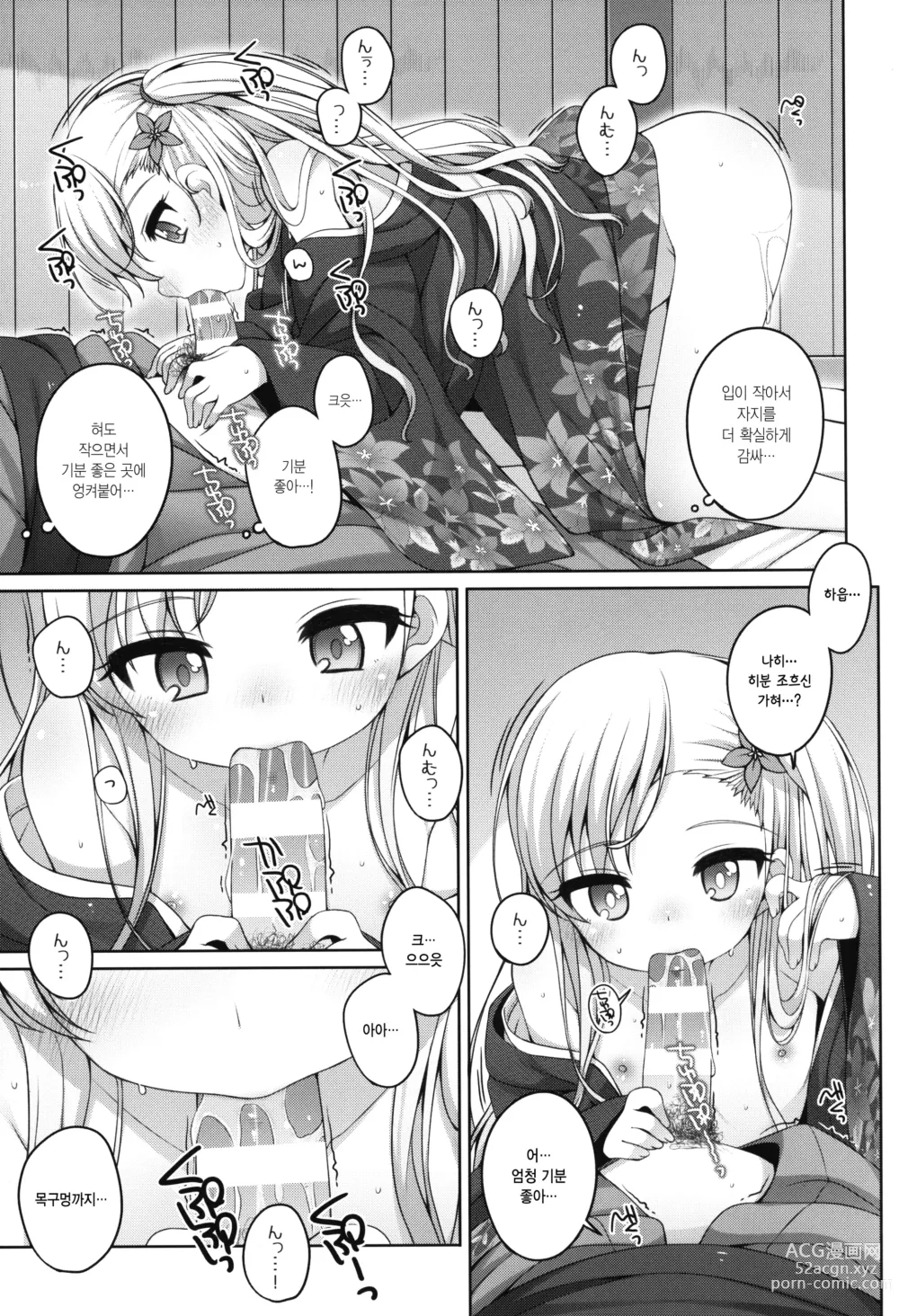 Page 12 of doujinshi 초화실의 계집아이들 ~키쿄우 편~