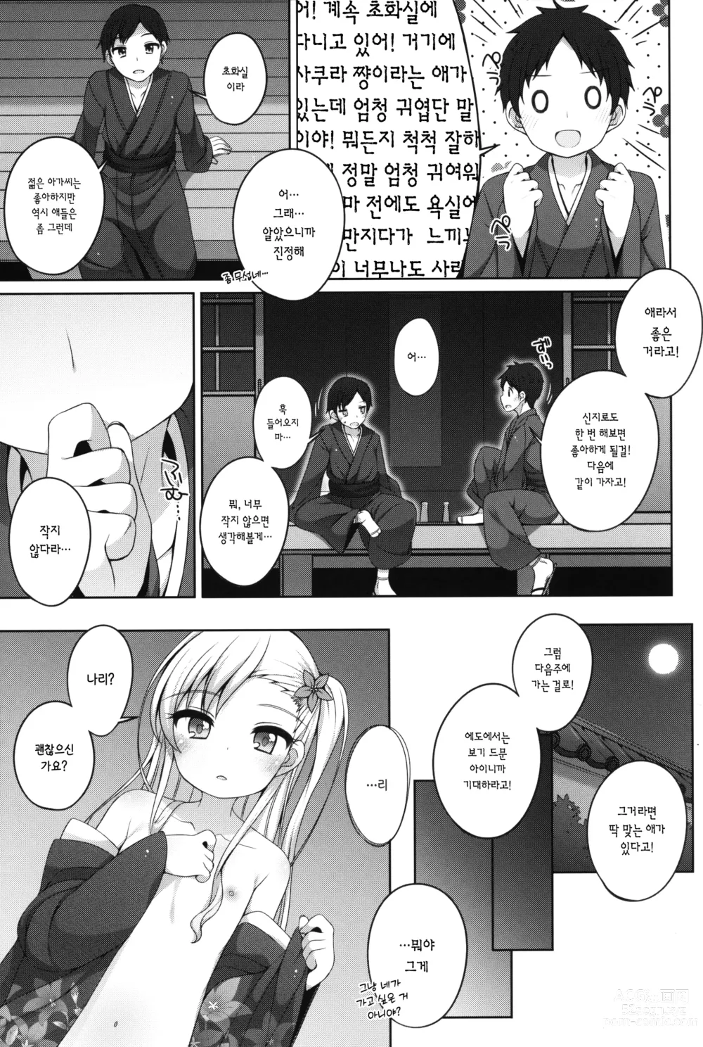 Page 6 of doujinshi 초화실의 계집아이들 ~키쿄우 편~