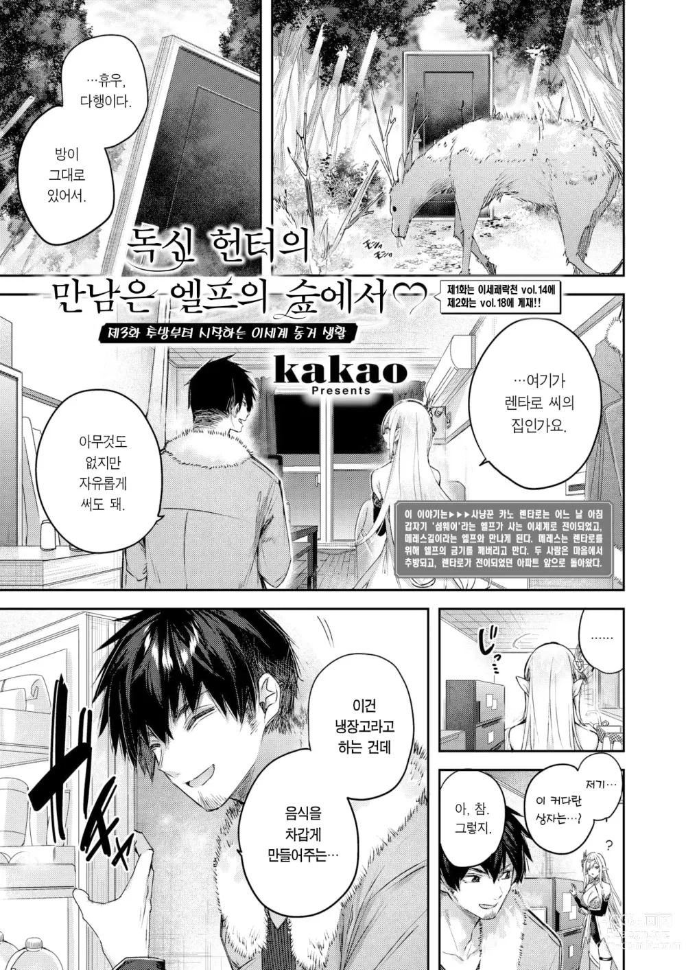 Page 2 of manga 독신 헌터의 만남은 엘프의 숲에서♡ 제3화 (decensored)