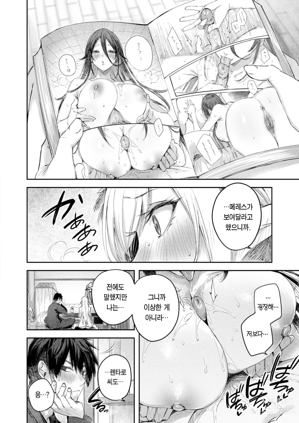 Page 11 of manga 독신 헌터의 만남은 엘프의 숲에서♡ 제3화 (decensored)