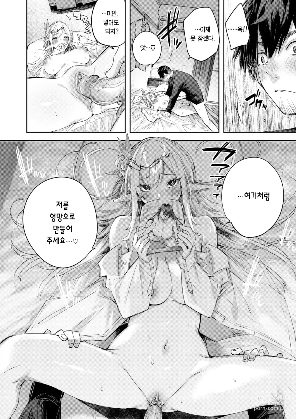 Page 19 of manga 독신 헌터의 만남은 엘프의 숲에서♡ 제3화 (decensored)