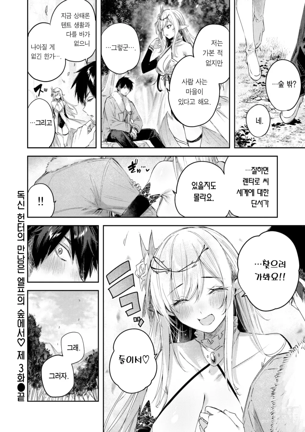 Page 27 of manga 독신 헌터의 만남은 엘프의 숲에서♡ 제3화 (decensored)